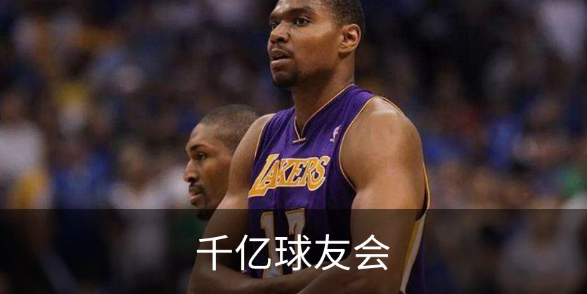 千亿球友会概况