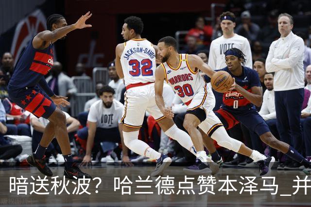 暗送秋波？哈兰德点赞本泽马 并打出皇马加油口号